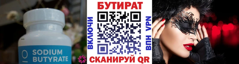 Бутират оксибутират  Купить  Вятские Поляны 